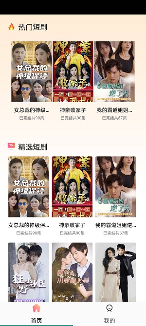 快乐短剧截图3