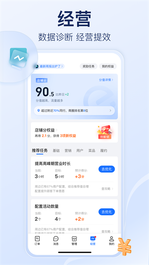 饿了么骑手版截图3