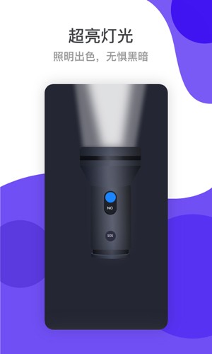 超级手电筒截图2