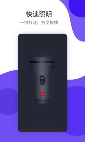 超级手电筒截图3