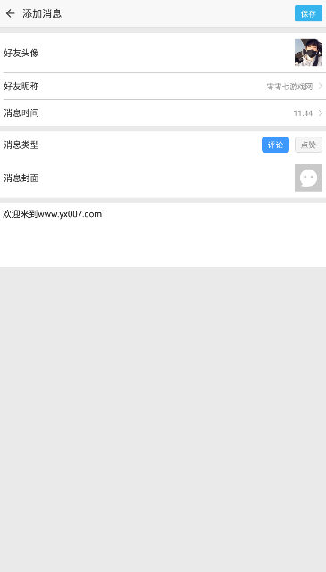 朋友圈生成器免费版截图2