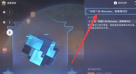 《崩坏星穹铁道》枘凿六合Remake困难第三关攻略