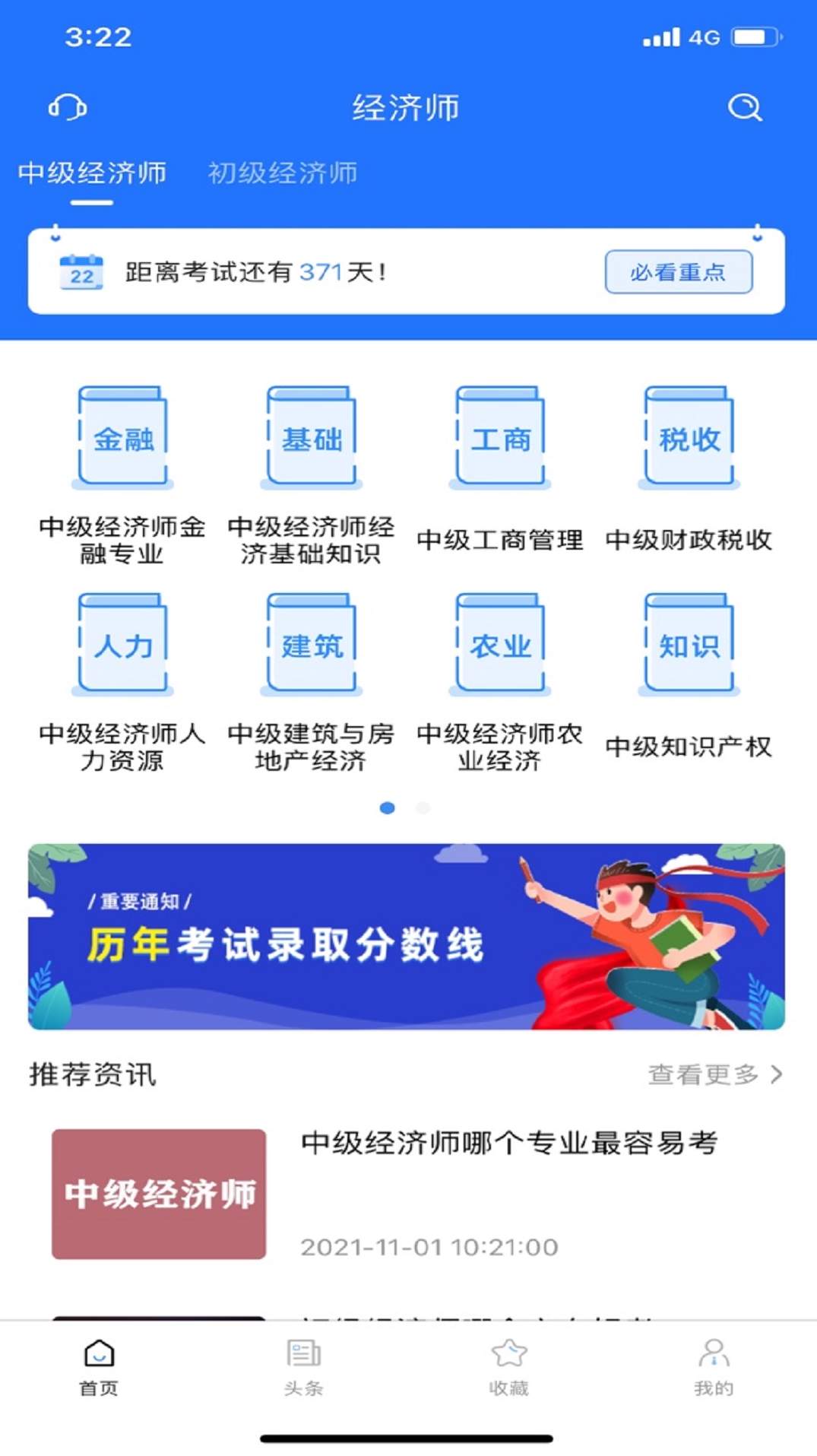 经济师考试宝典