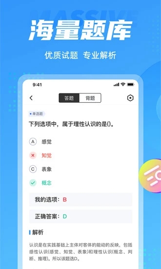辅警协警考试聚题库截图3