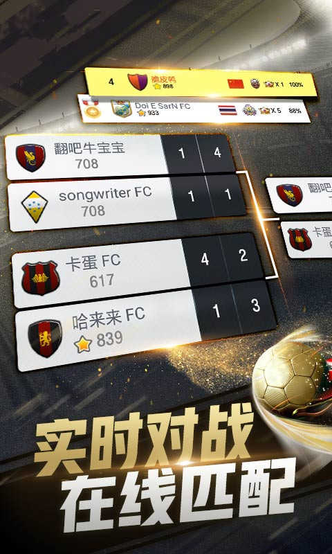 绿茵巅峰之路截图3