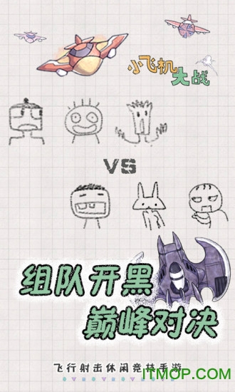 小飞机大战原神版截图2