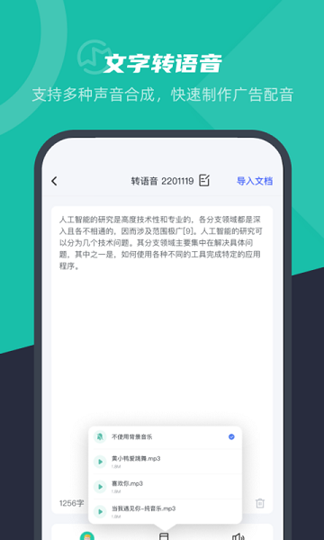 录音转文字大师手机版截图1