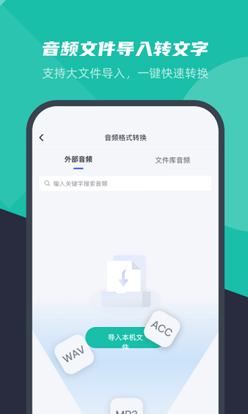 录音转文字大师手机版截图2