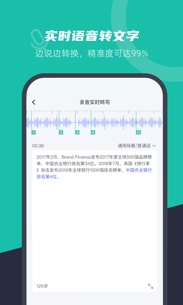 录音转文字大师手机版截图3