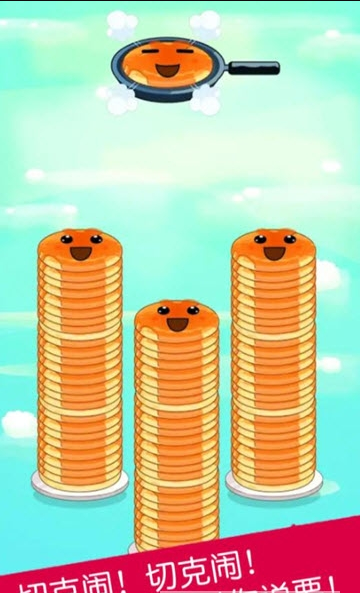 煎饼叠叠乐截图1