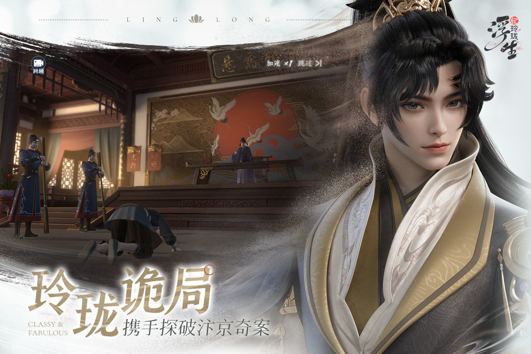 浮生忆玲珑截图1