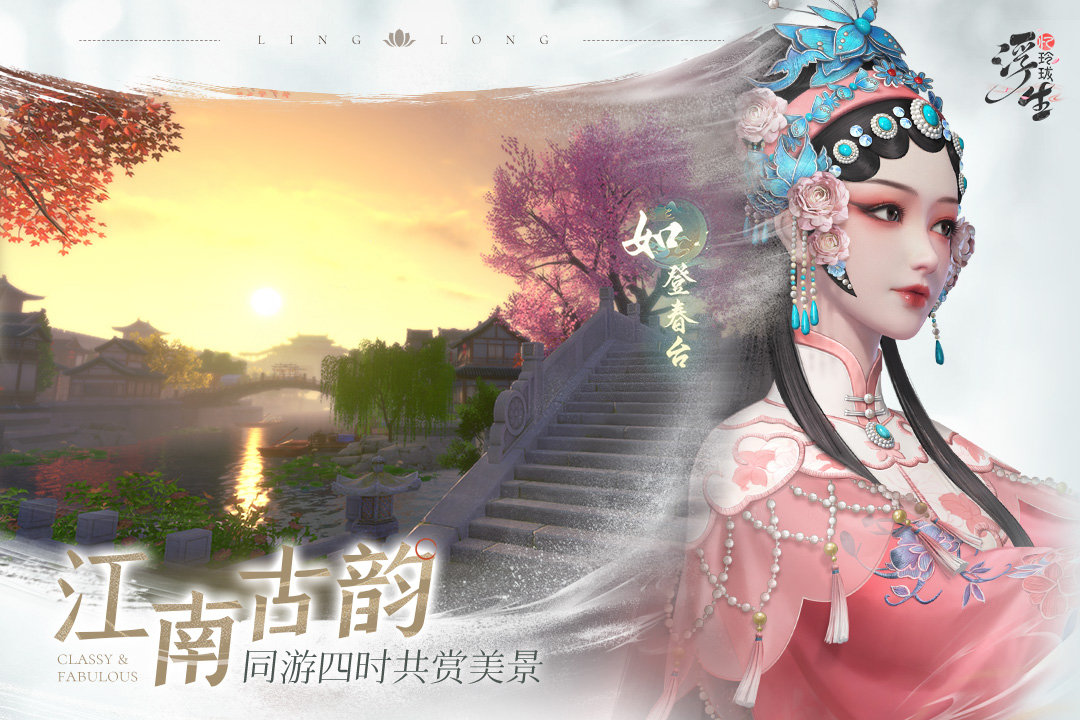 浮生忆玲珑截图2