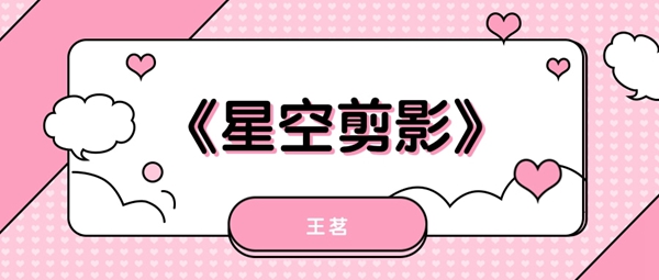 夜晚拥有星星云朵拥有雨滴歌曲、歌手、歌词介绍