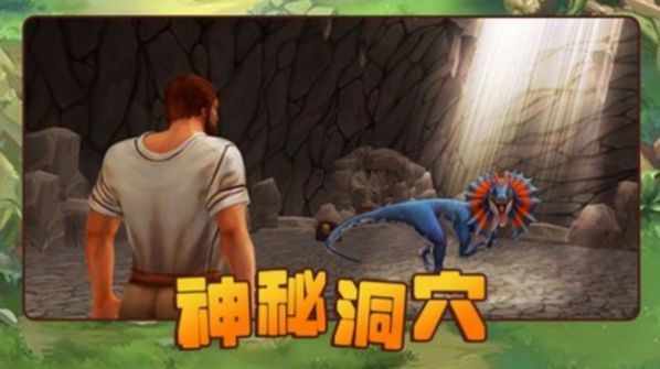 方舟进化生存截图2