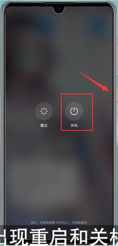 华为p30怎么关机