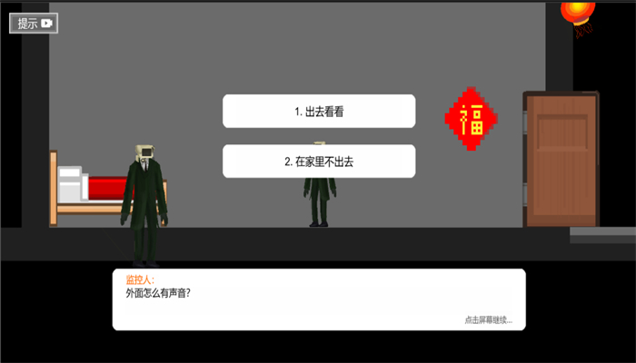 逃离病娇内置菜单mod截图2