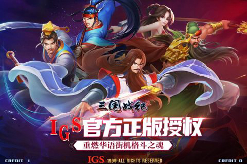 三国战纪2官方正版截图1