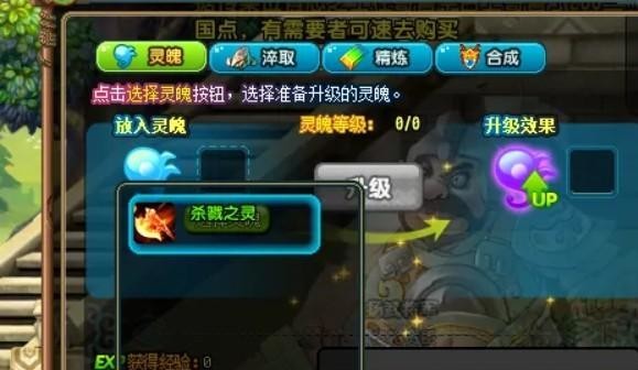 《qq三国》灵魂升级方法