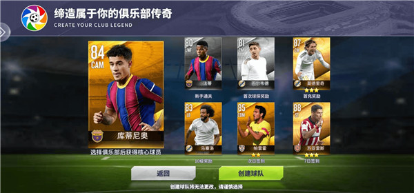 球场风云开局选什么队