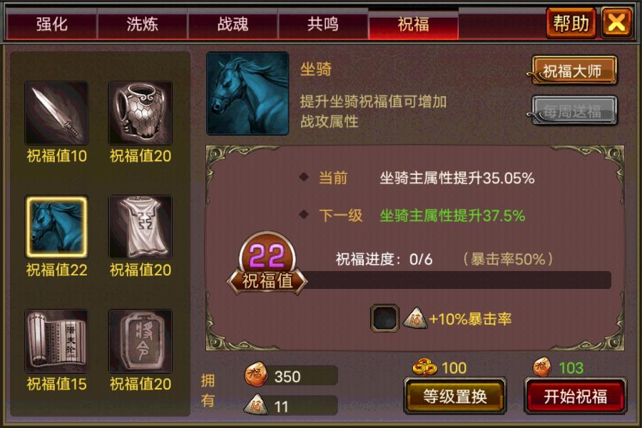 风云天下OL装备祝福攻略