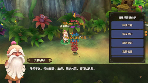 《石器时代M》师徒任务完成方法