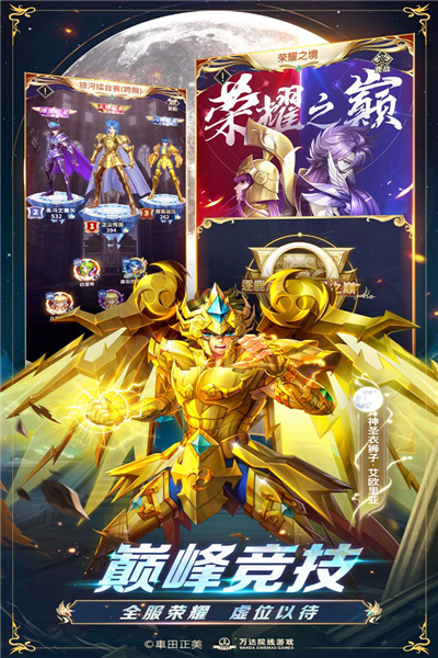 圣斗士星矢正义传说0.1折版截图3