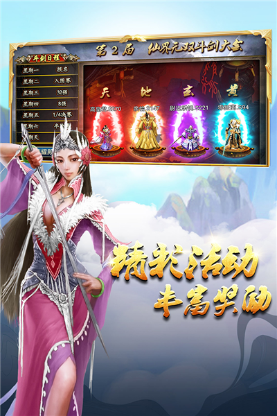 蜀山传奇截图3