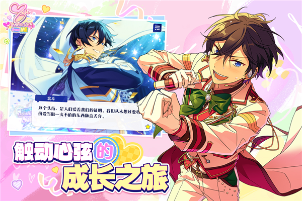 偶像梦幻祭2官服v3.5.7614截图3