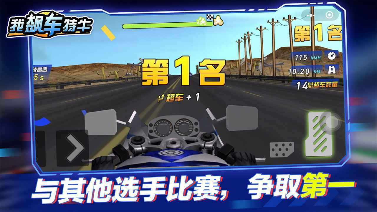 我飙车特牛游戏截图1