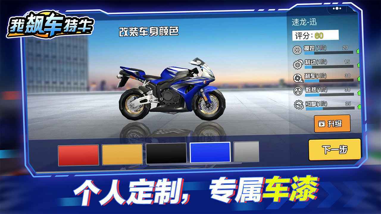 我飙车特牛游戏截图2