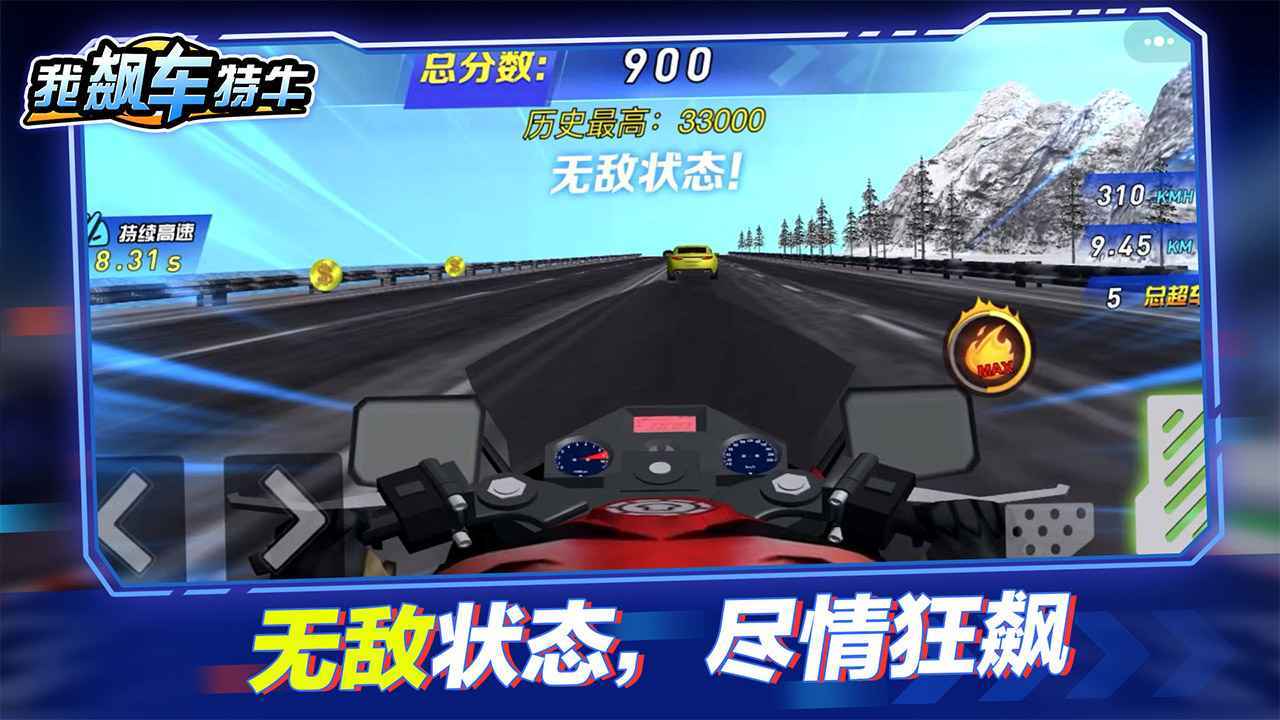 我飙车特牛游戏截图3