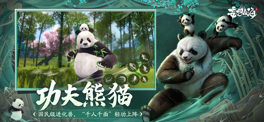 妄想山海体验服截图1