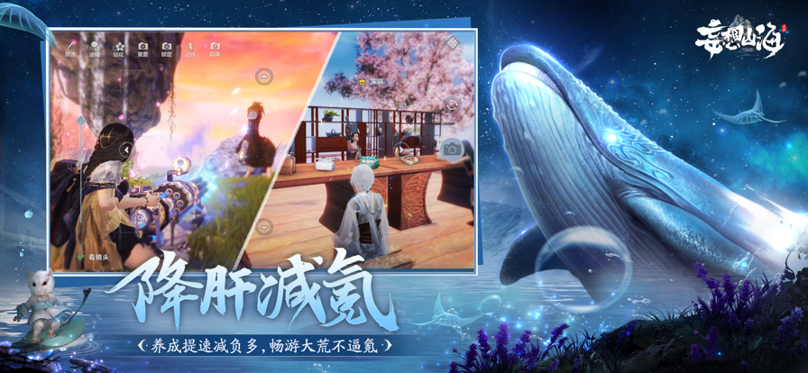 妄想山海体验服截图2