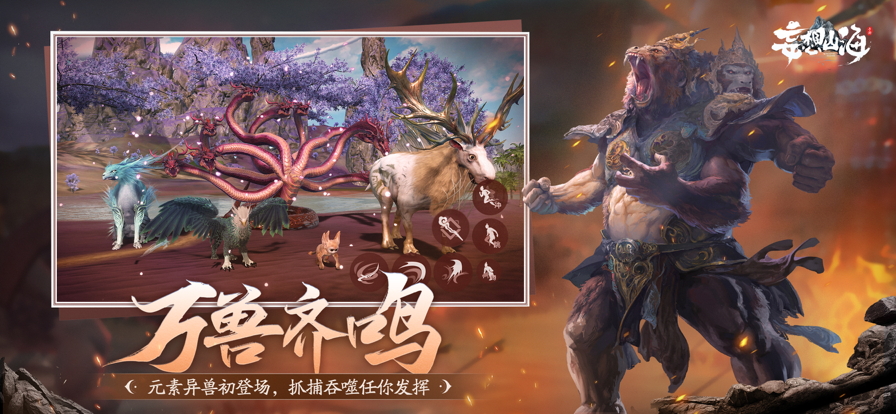 妄想山海体验服截图3