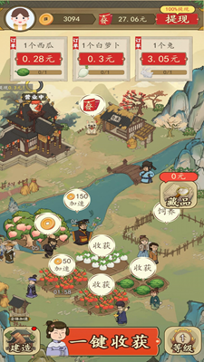 招财的土地截图3