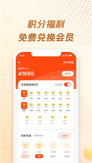 耳海FM免费截图3