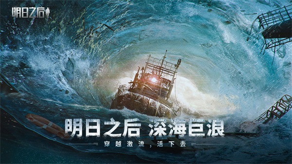 明日之后百度版