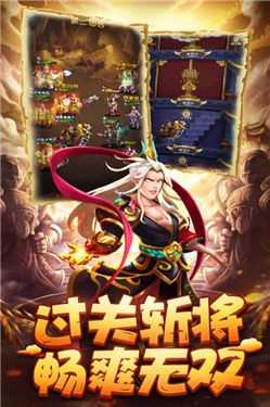 小小三国0.1折版截图1
