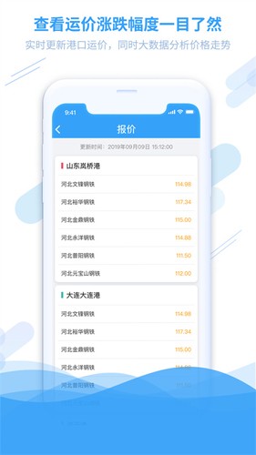 钢信物流APP
