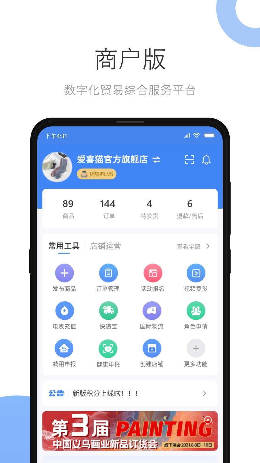 义乌小商品城批发截图1