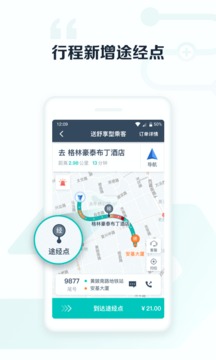 享道出行司机截图1