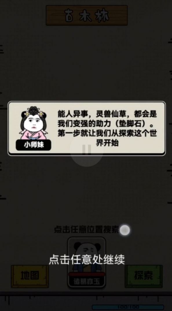 大仙不好惹截图2