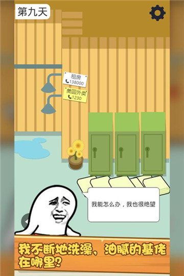肥皂大解谜截图3