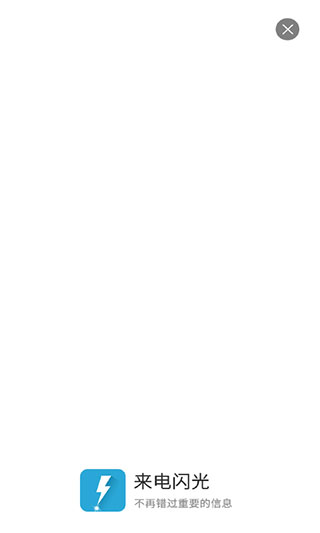 来电闪光宝