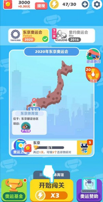 阿伟迎奥运截图3
