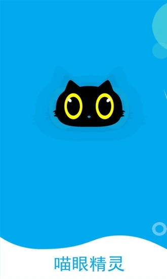 喵眼精灵免费版v5.3.10.1