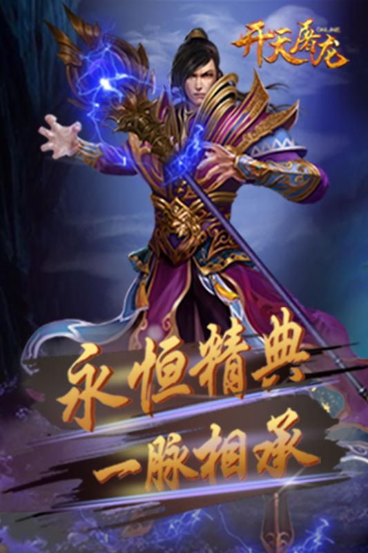 开天屠龙冰雪版中文版截图2