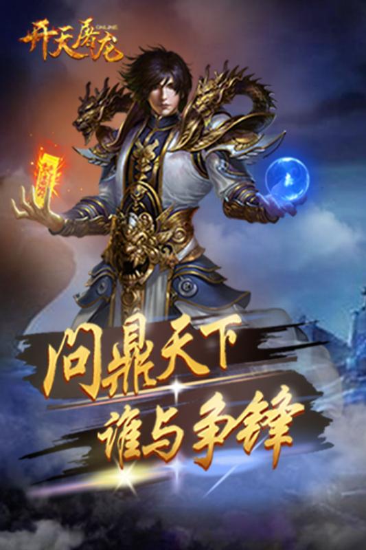 开天屠龙冰雪版中文版截图1