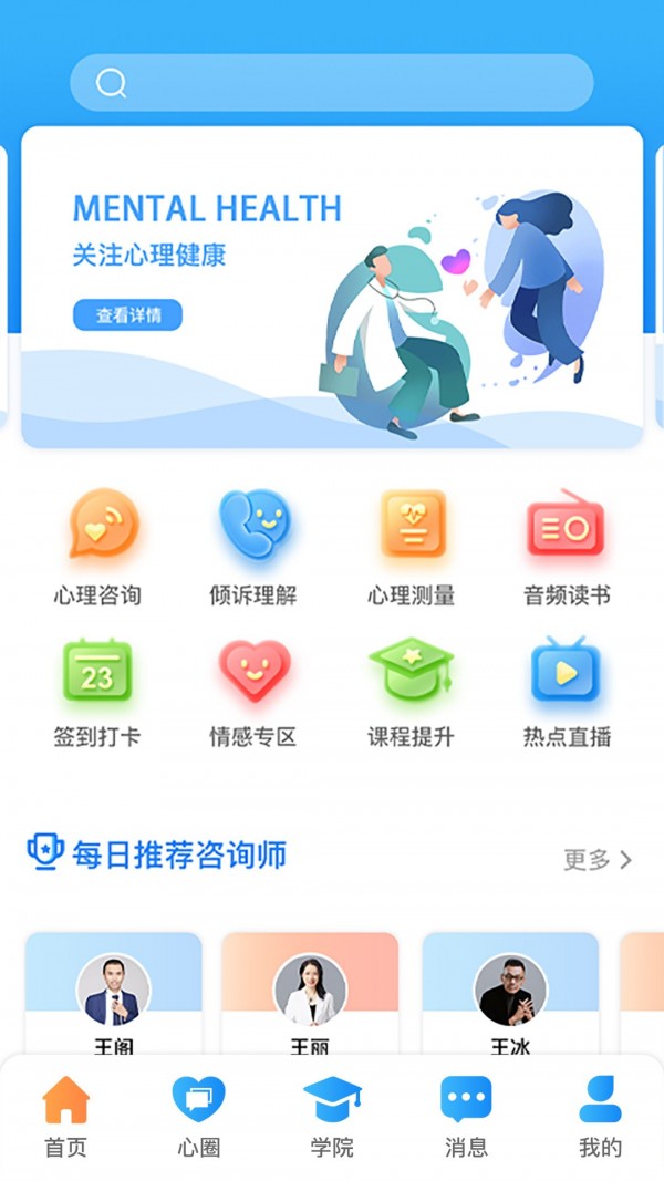 每日心理截图1