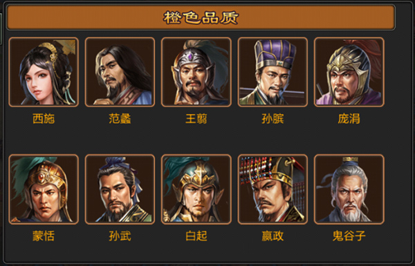 《七雄争霸》武将攻略